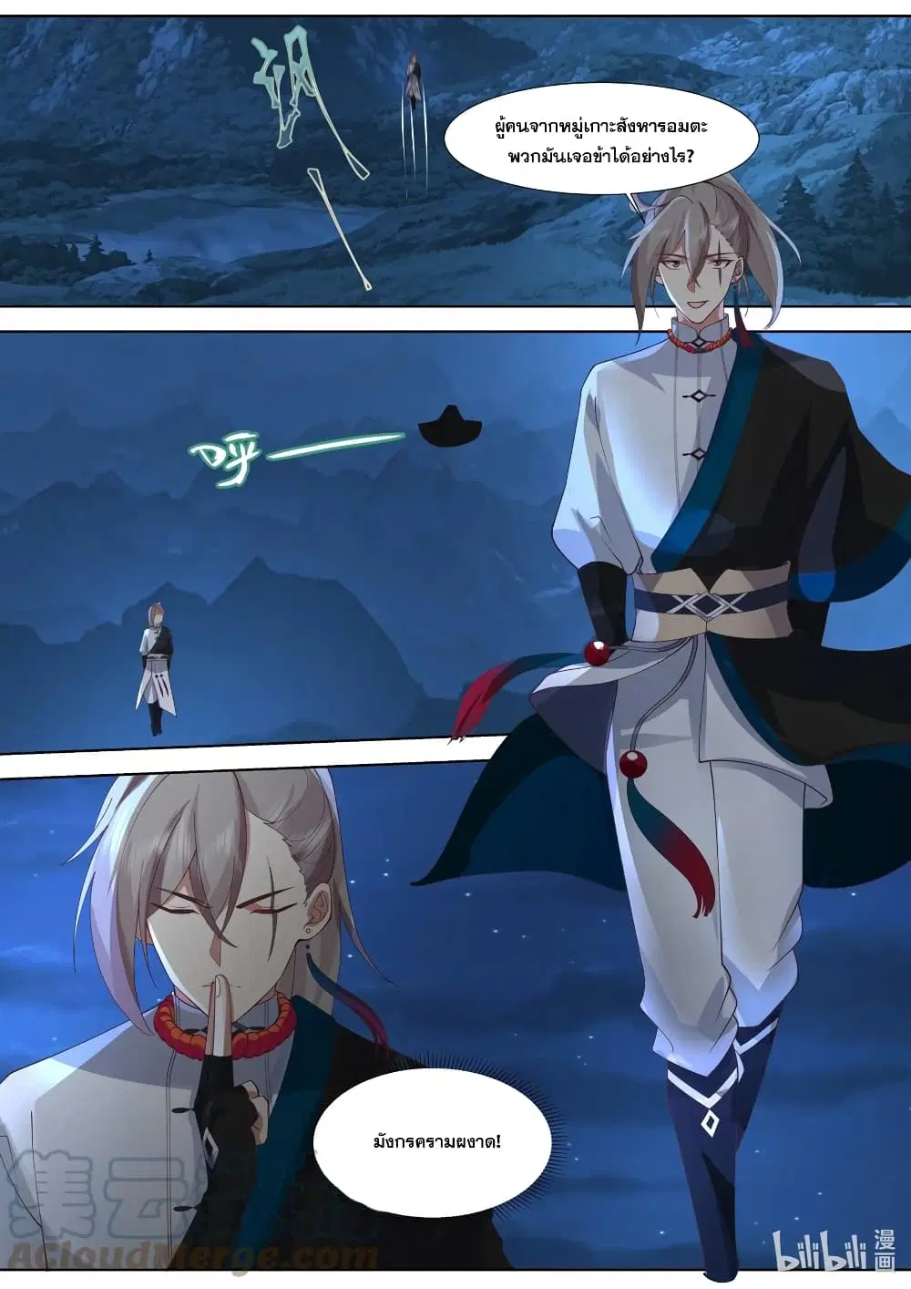 Martial God Asura ตอนที่ 517 หน้า 6