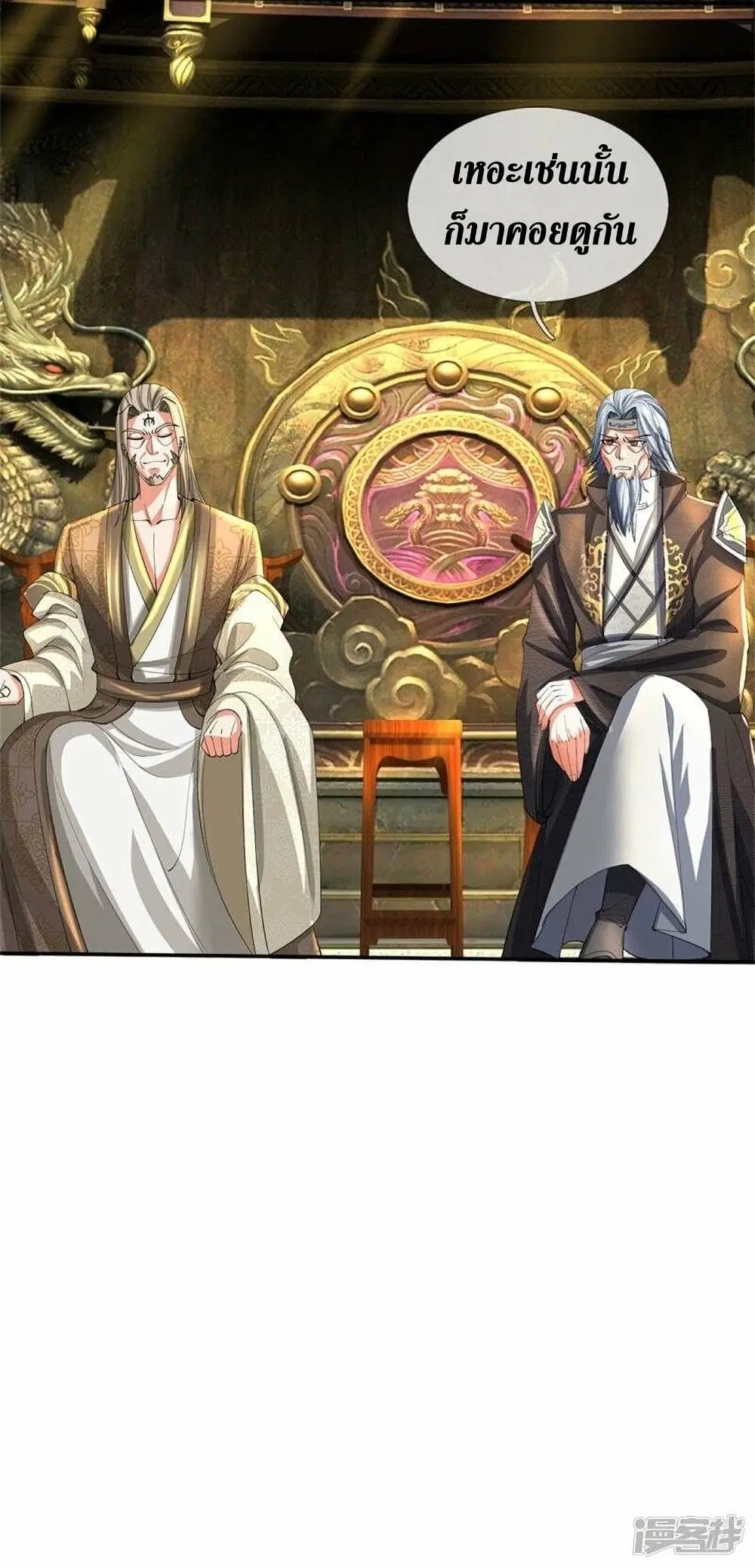 Sky Sword God ตอนที่ 498 หน้า 34