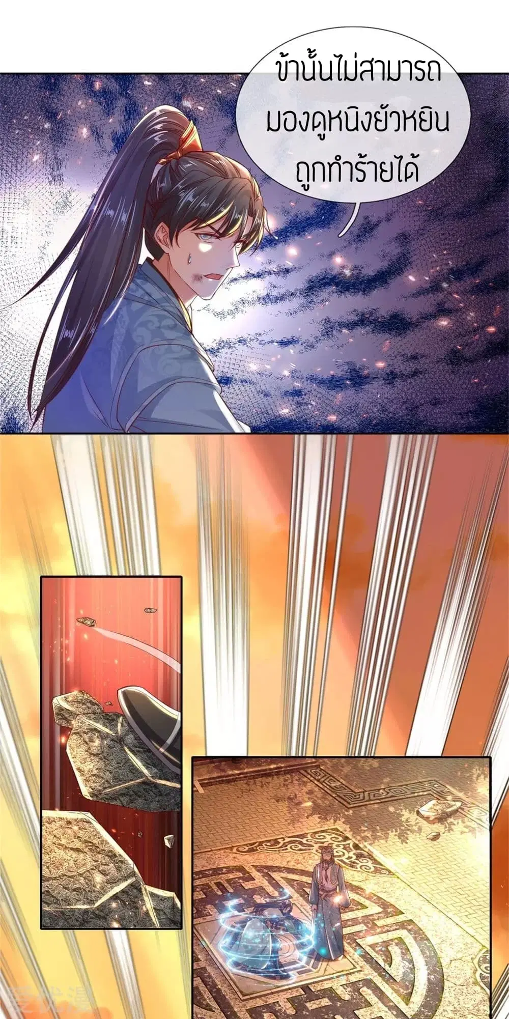 Sky Sword God ตอนที่ 267 หน้า 5
