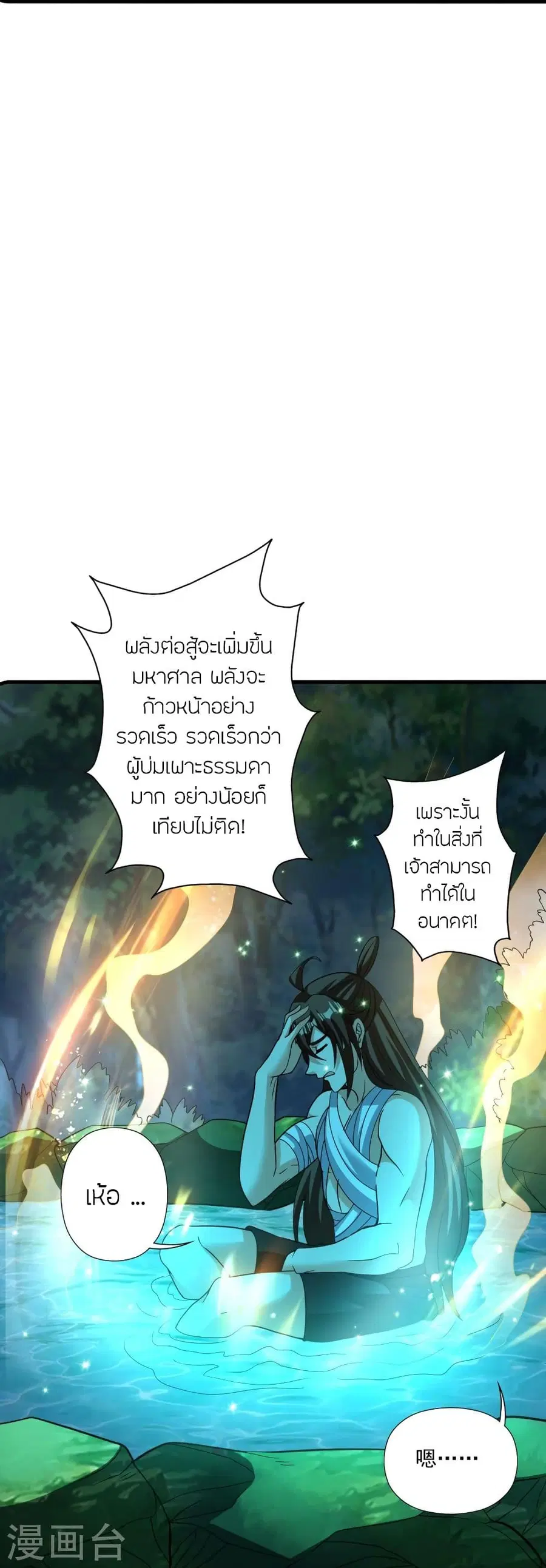 Banished Disciple’s Counterattack ราชาอมตะผู้ถูกขับไล่ ตอนที่ 313 หน้า 71