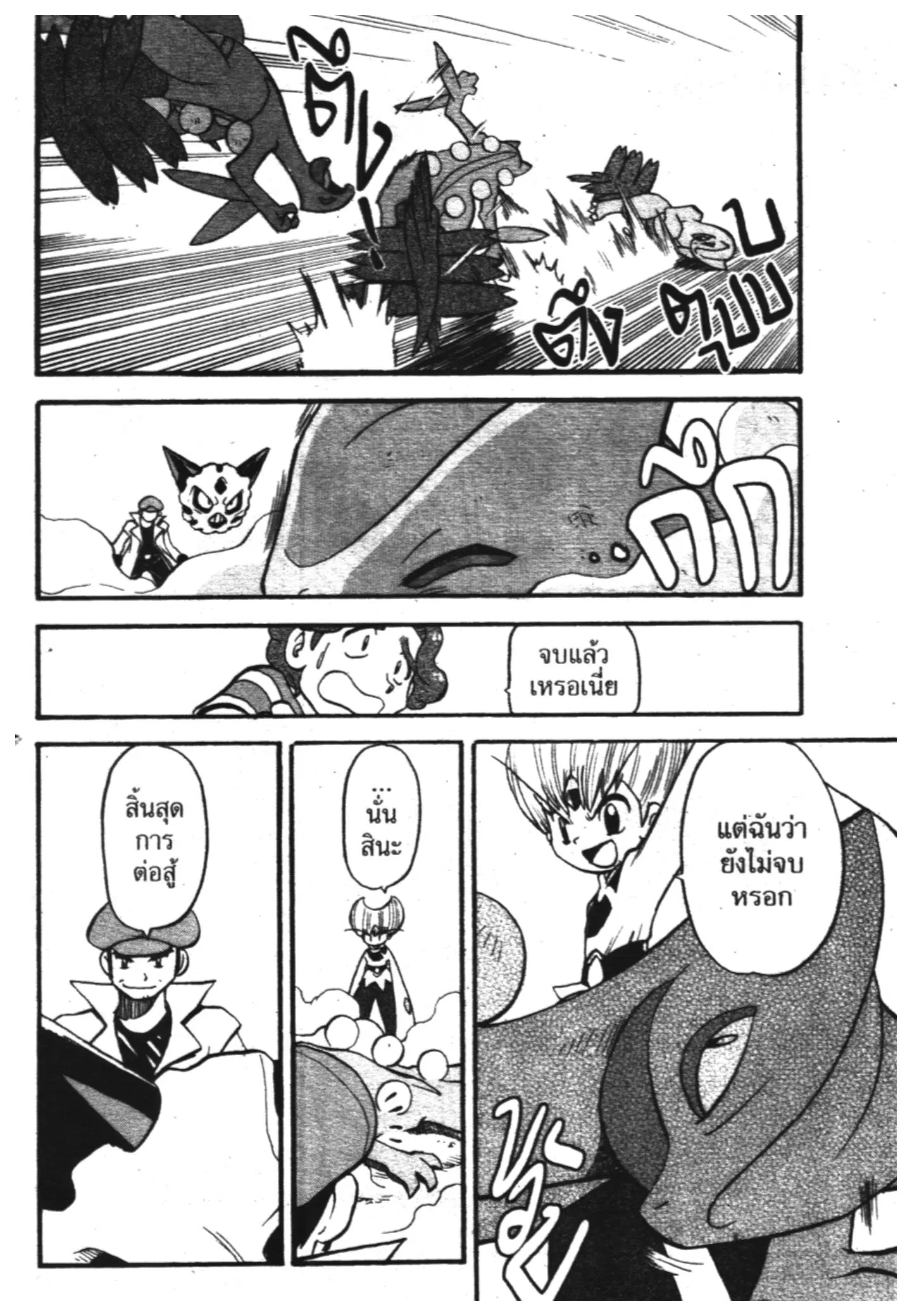 Pokémon ตอนที่ 307 หน้า 12