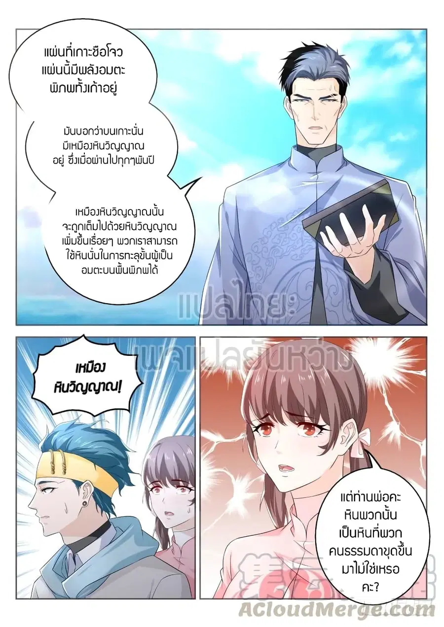 Rebirth Of The Urban Immortal Cultivator ตอนที่ 333 หน้า 5