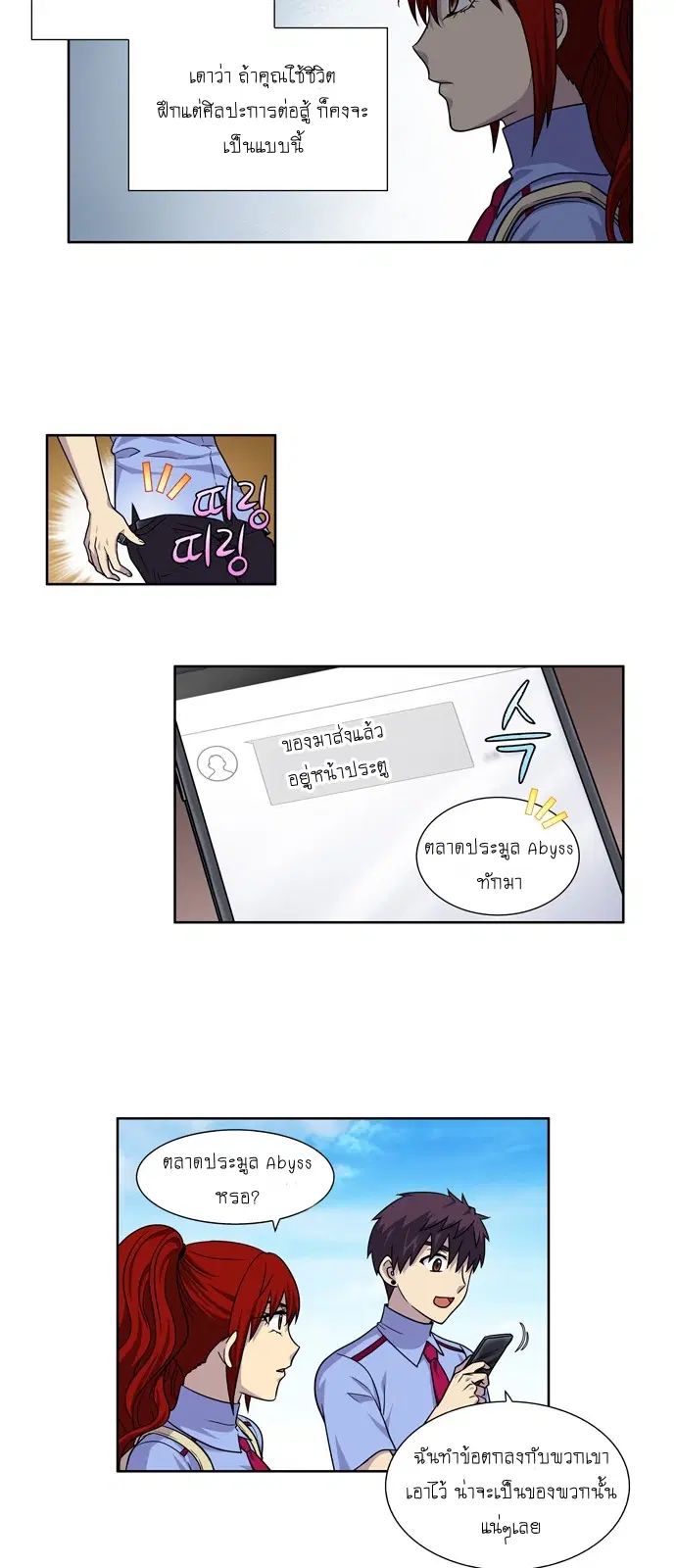 The Gamer ตอนที่ 238 หน้า 8