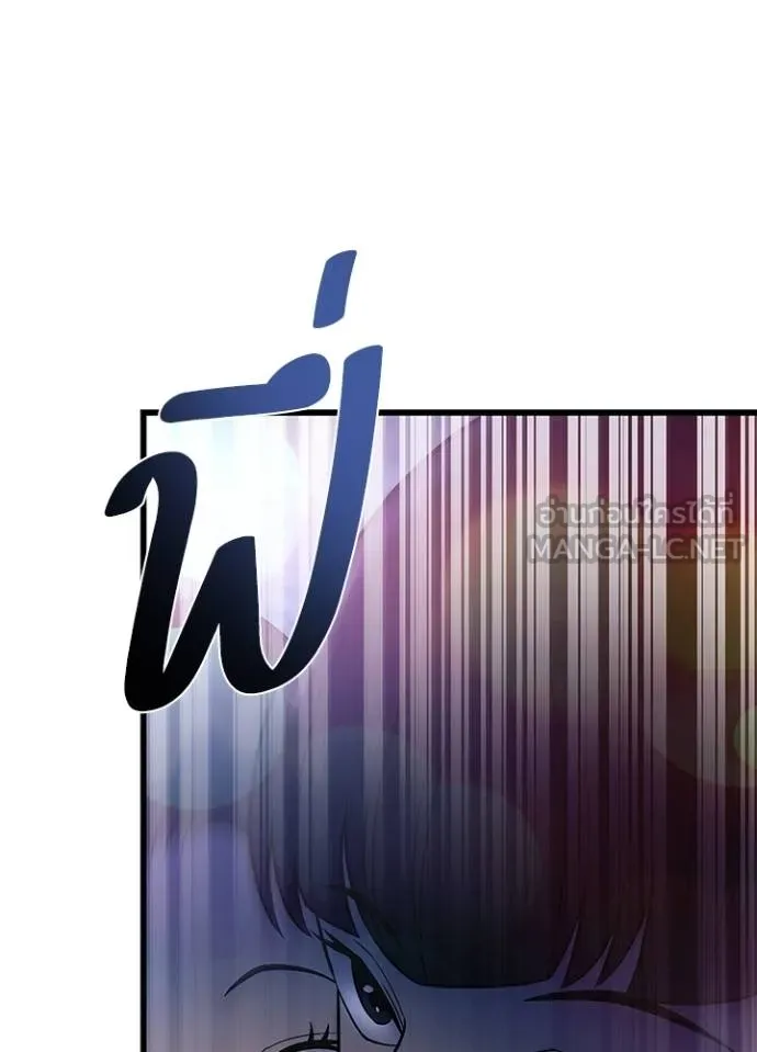 Villain to Kill ตอนที่ 177 หน้า 5