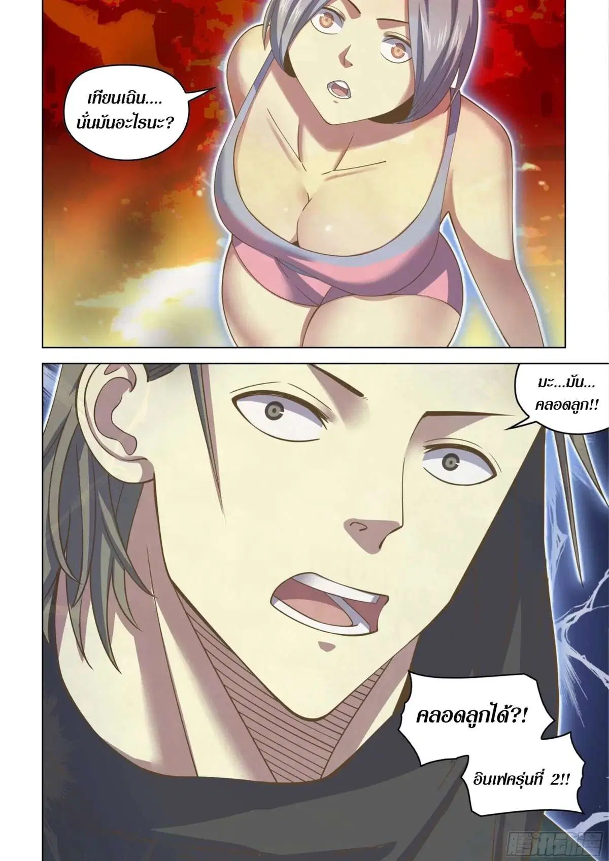 The Last Human ตอนที่ 441 หน้า 16