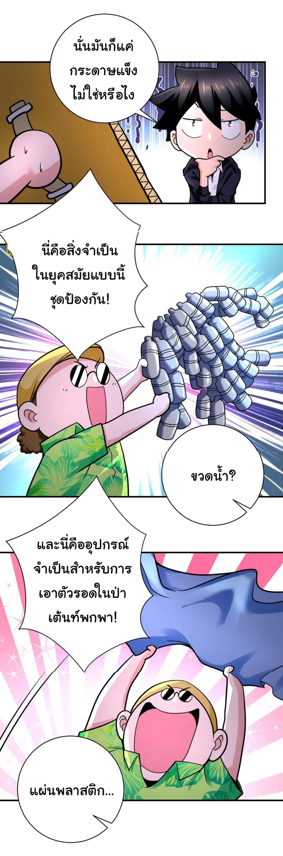 Apocalyptic Super System ตอนที่ 331 หน้า 14