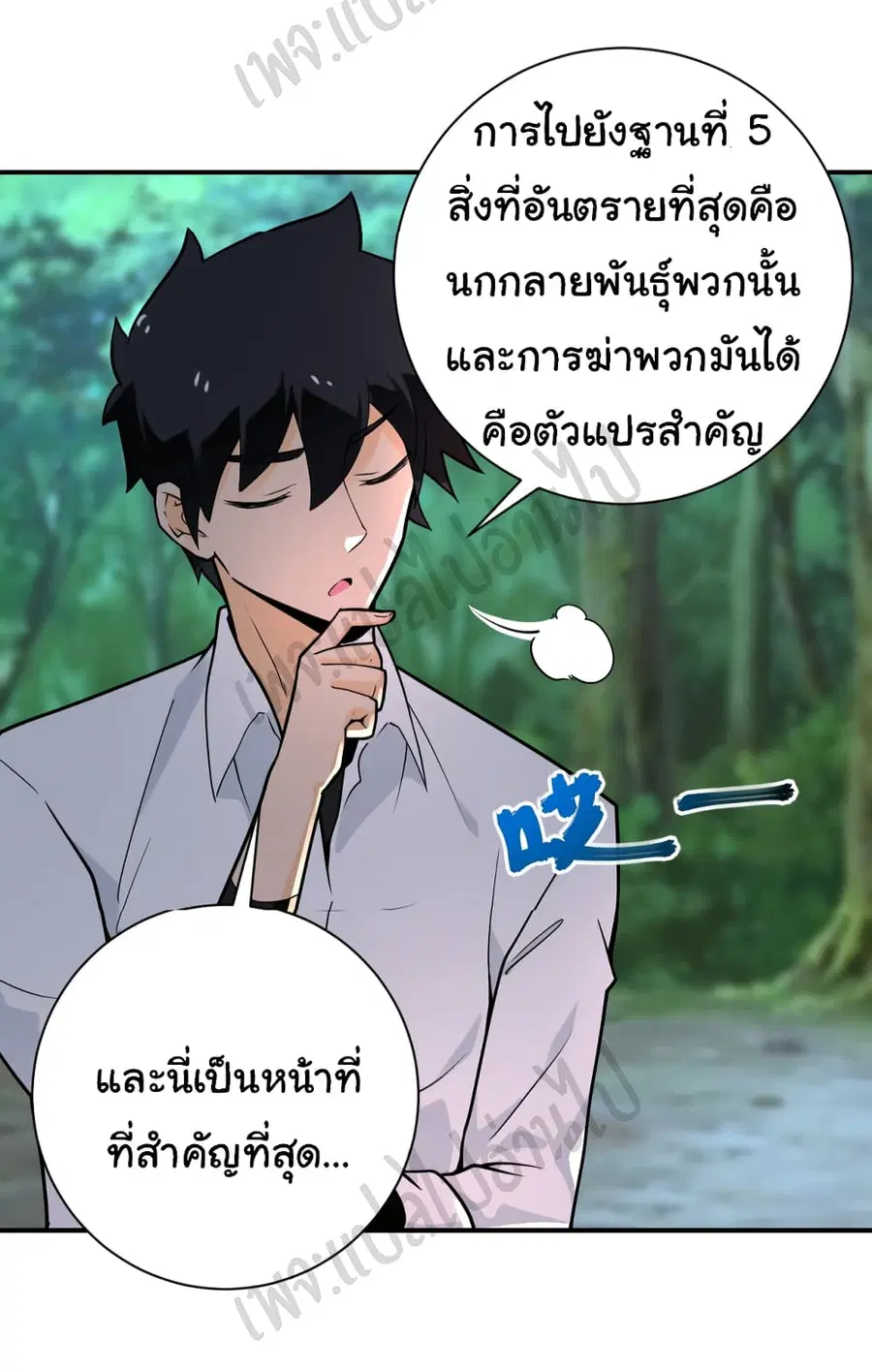Apocalyptic Super System ตอนที่ 235 หน้า 22