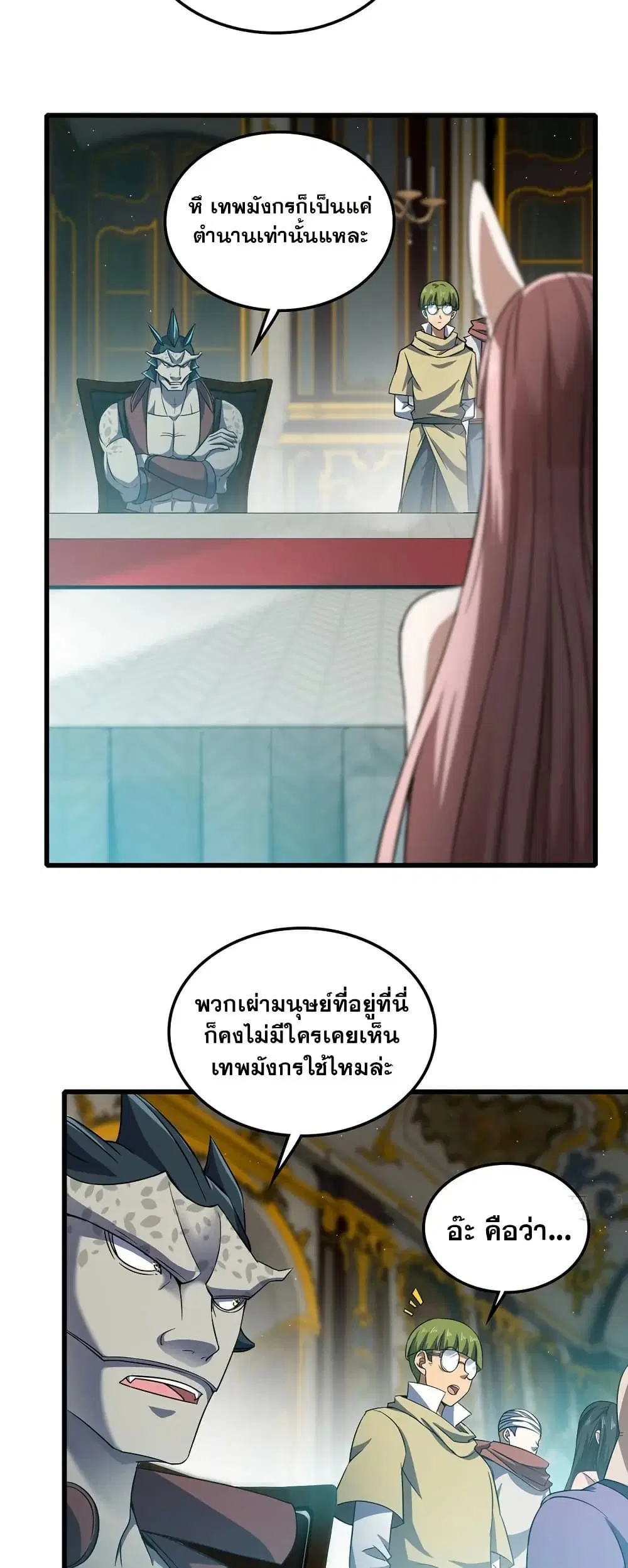 My Wife is a Demon Queen ตอนที่ 406 หน้า 4