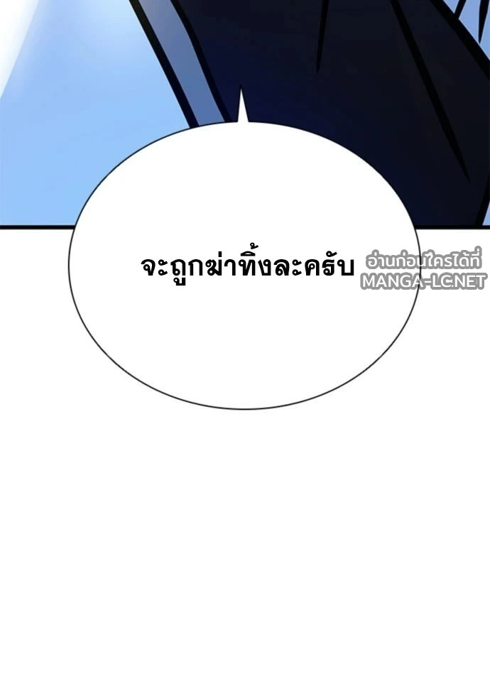 Villain to Kill ตอนที่ 235 หน้า 185
