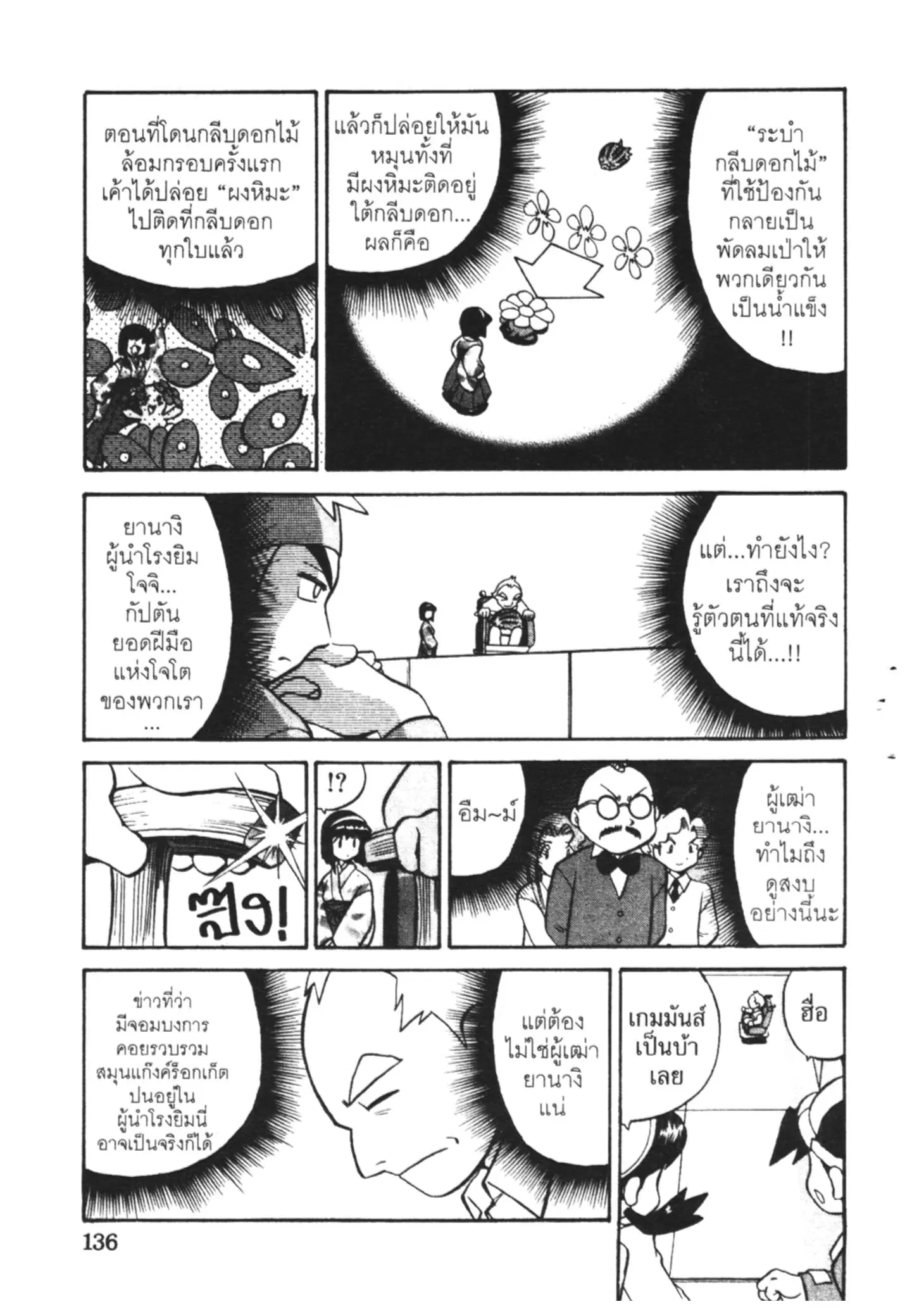 Pokémon ตอนที่ 163 หน้า 9