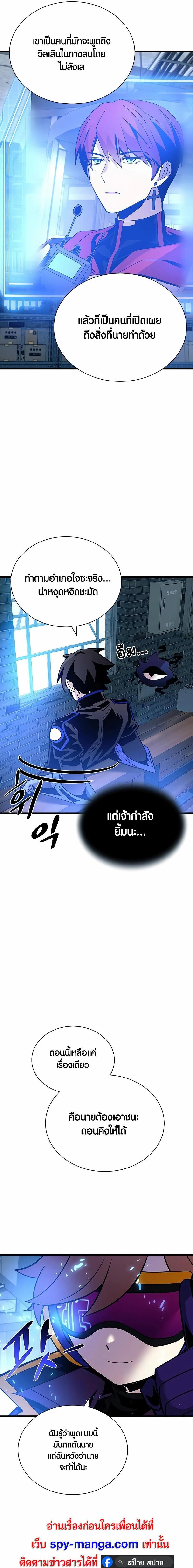 Villain to Kill ตอนที่ 153 หน้า 21