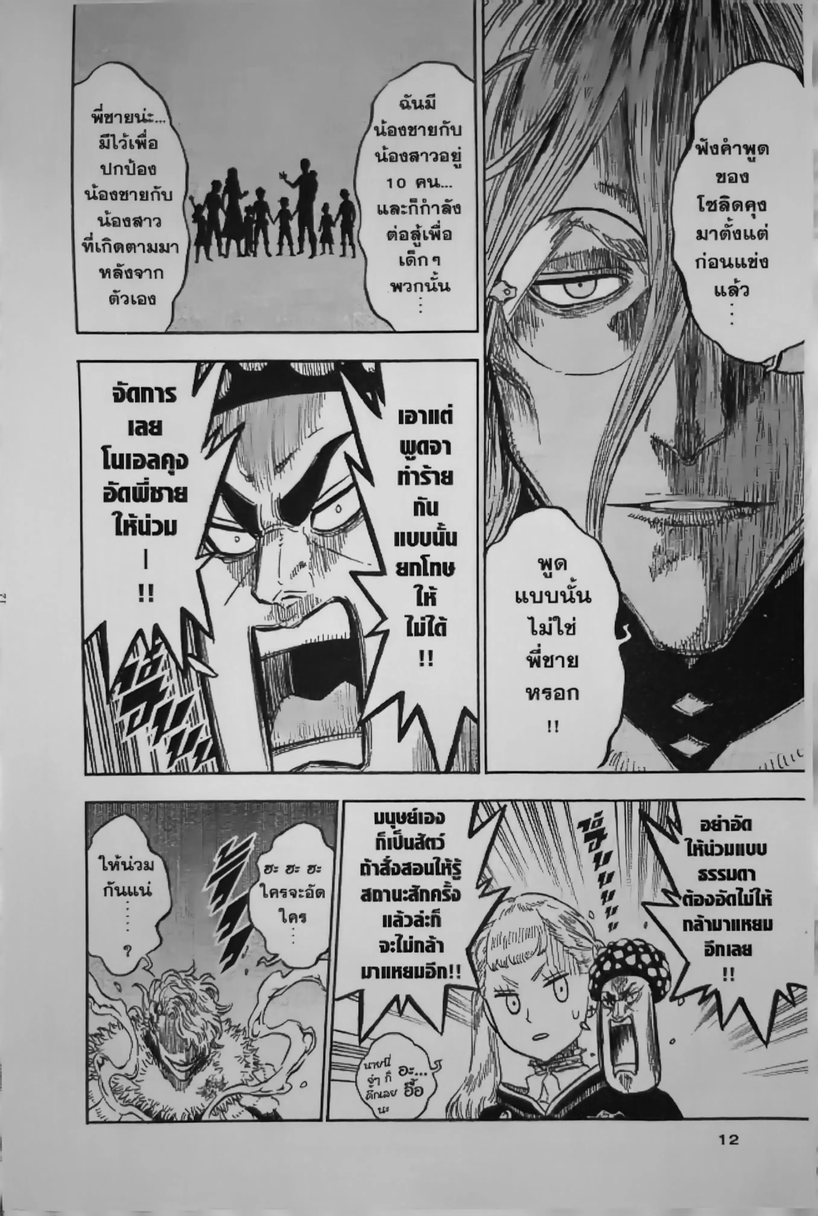 Black Clover ตอนที่ 121 หน้า 10