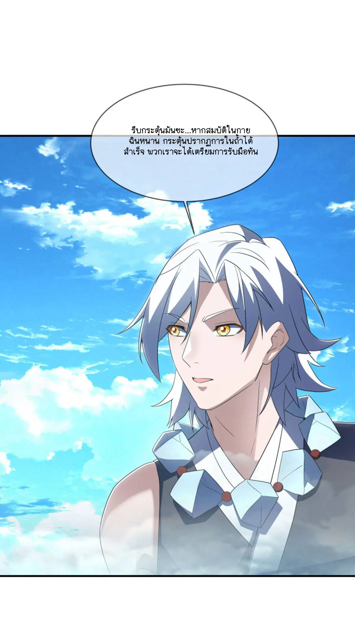 Peerless Battle Spirit ตอนที่ 624 หน้า 35