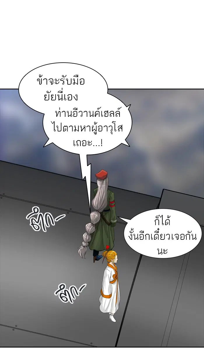 Tower of God ตอนที่ 444 หน้า 9