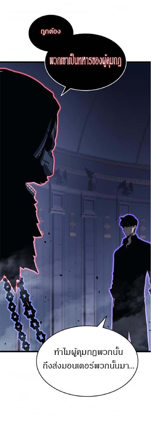 Solo Leveling โซโล่เลเวลลิ่ง ตอนที่ 138 หน้า 1