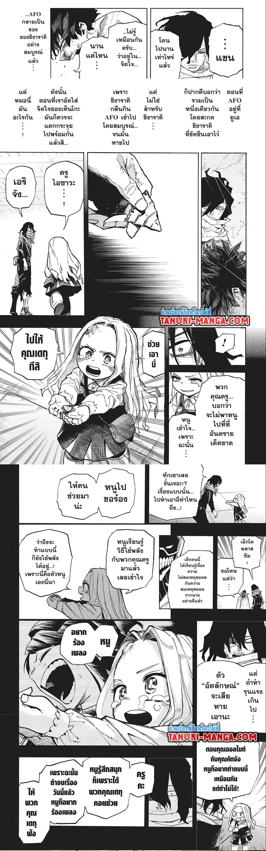 My Hero Academia ตอนที่ 420 หน้า 5