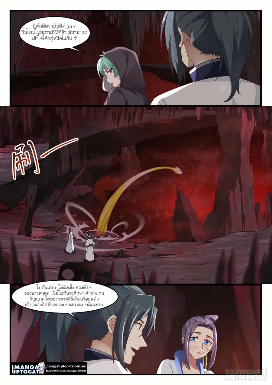 Martial Peak ตอนที่ 1174 หน้า 5
