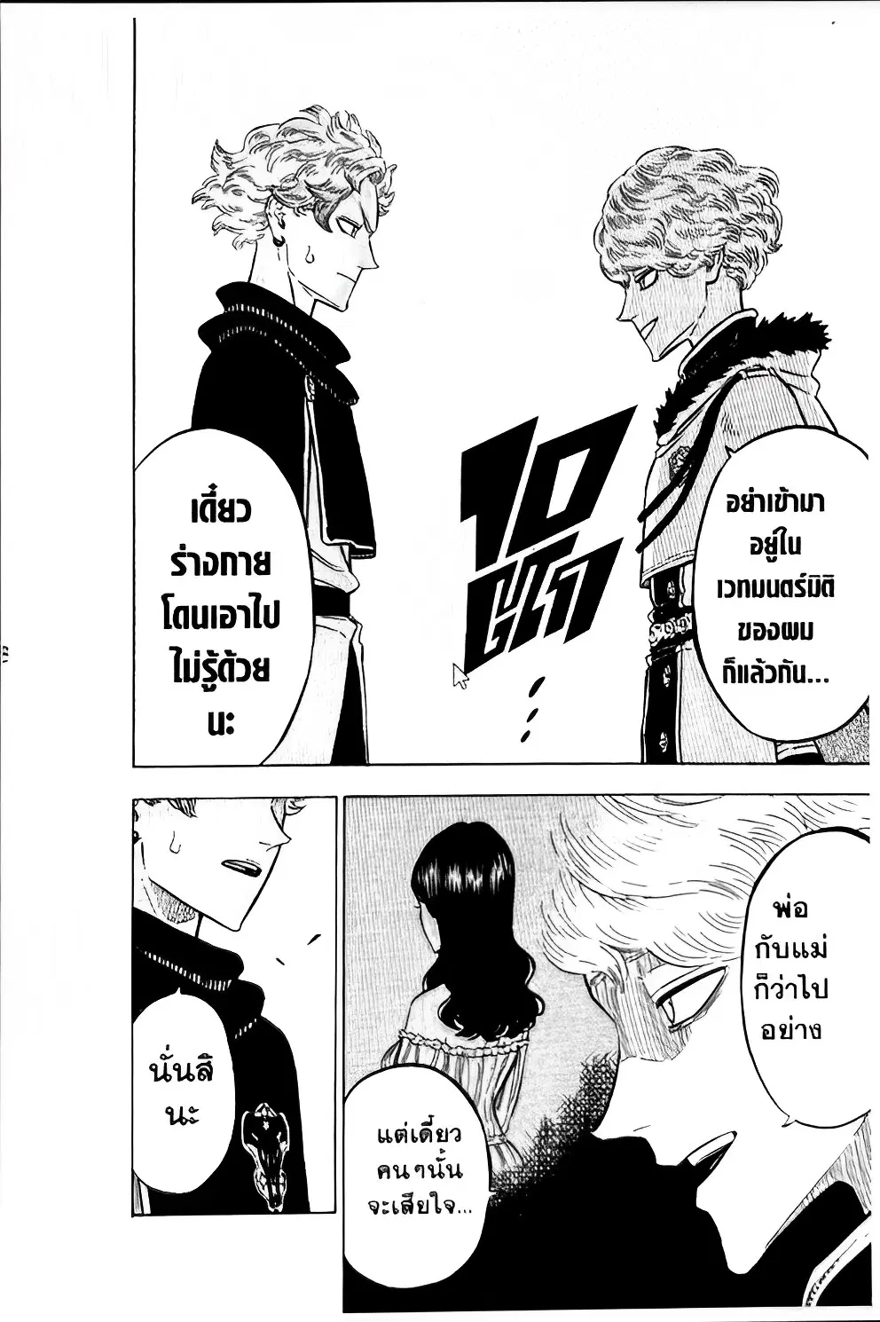 Black Clover ตอนที่ 117 หน้า 16