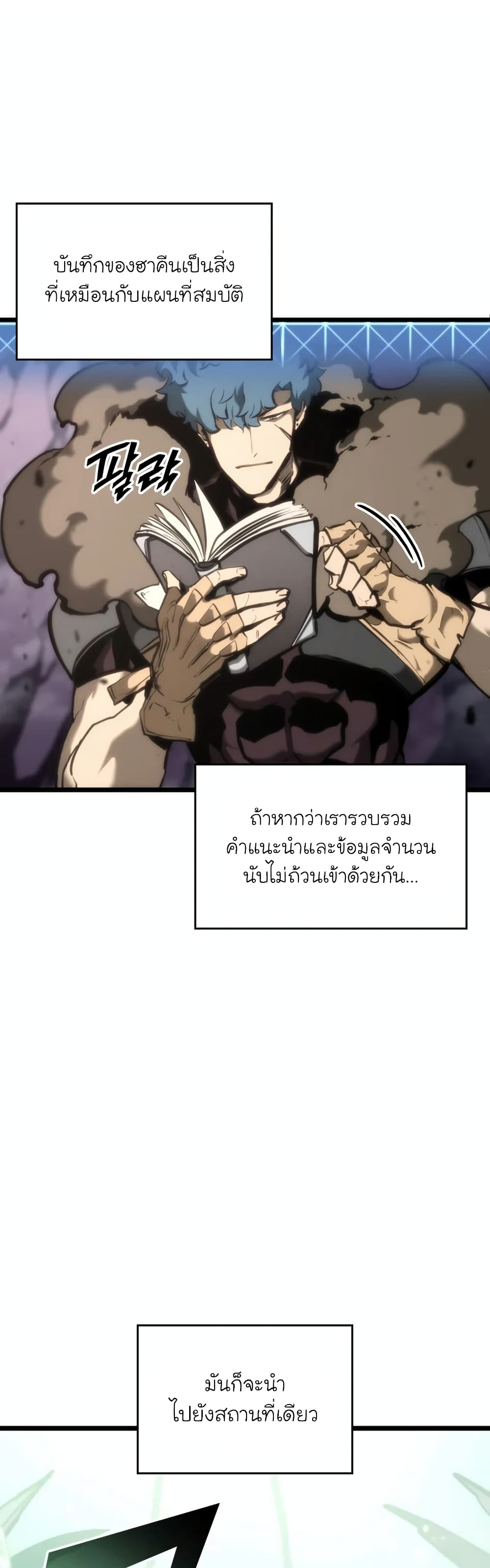 Return of the SSS-Class Ranker ตอนที่ 37 หน้า 59