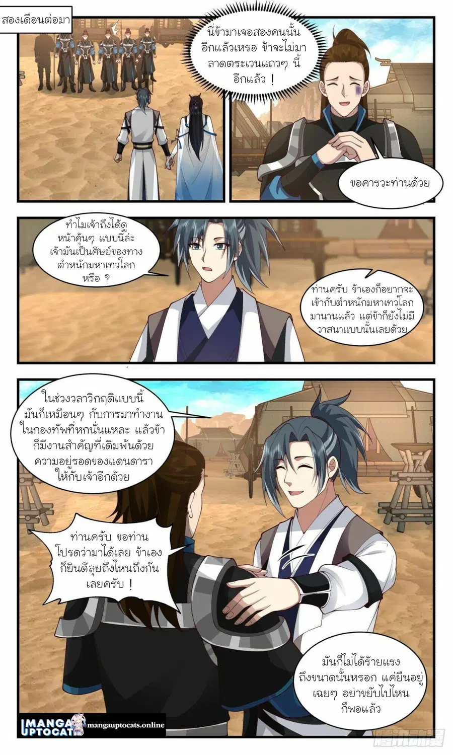 Martial Peak ตอนที่ 2503 หน้า 4