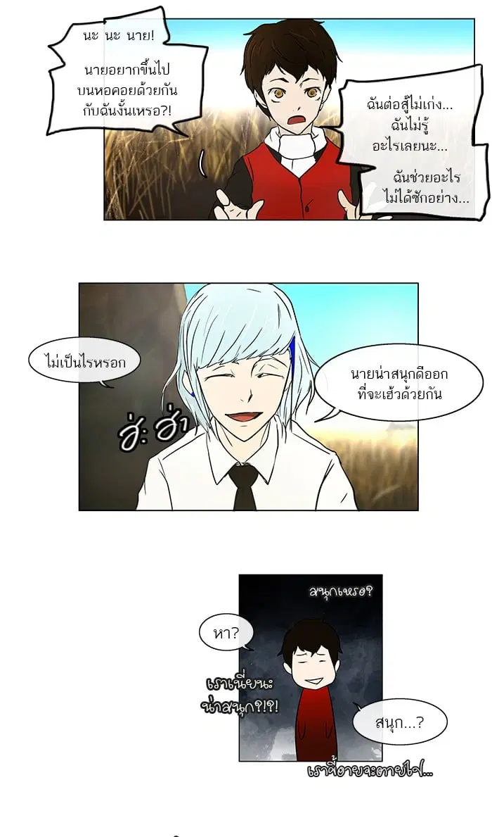 Tower of God ตอนที่ 8 หน้า 30