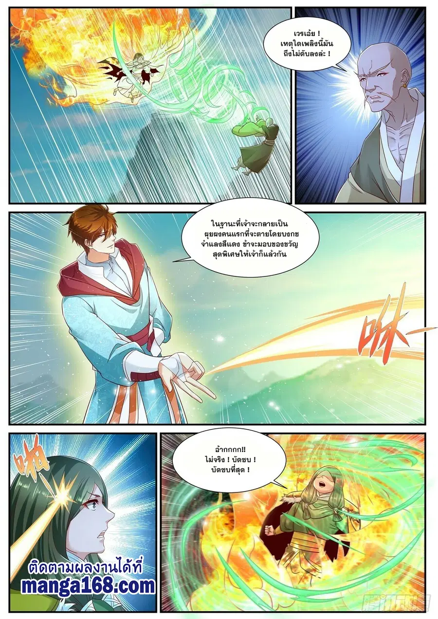 Rebirth Of The Urban Immortal Cultivator ตอนที่ 695 หน้า 4