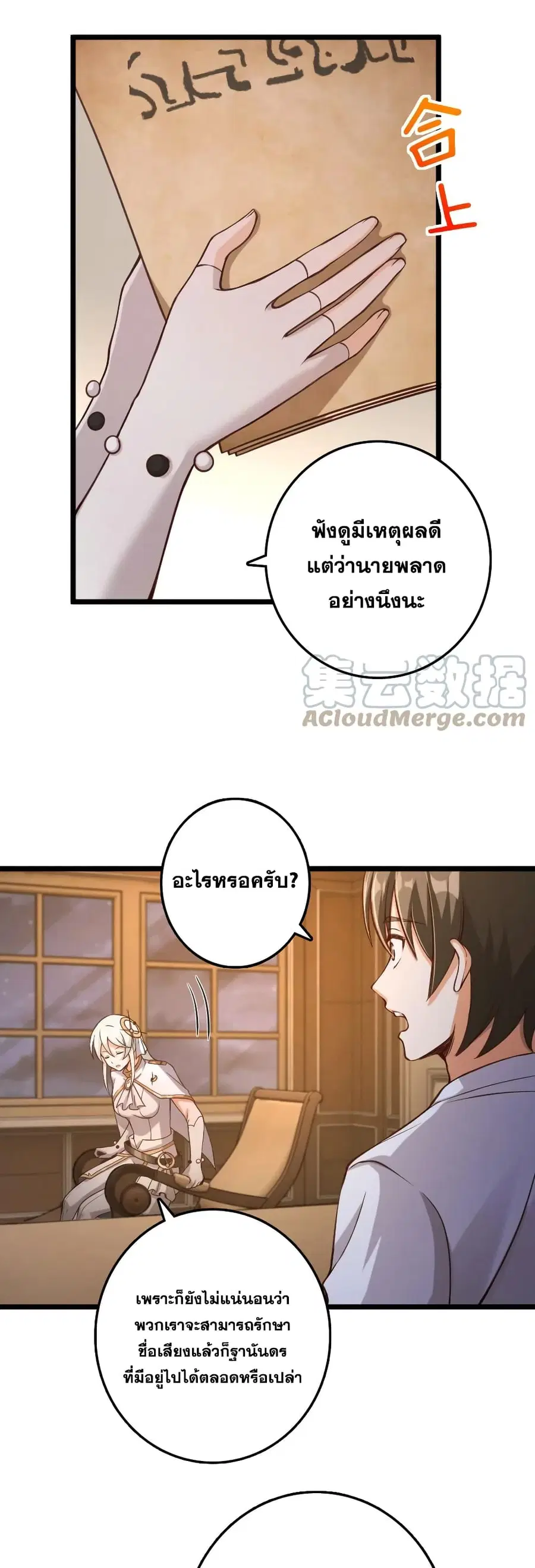Release That Witch ตอนที่ 325 หน้า 5