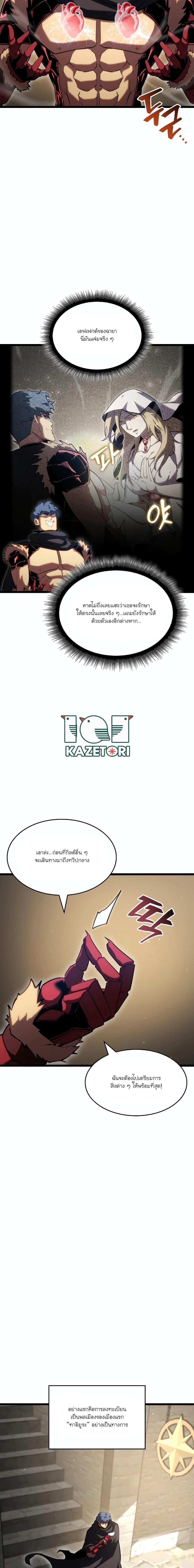 Return of the SSS-Class Ranker ตอนที่ 96 หน้า 5