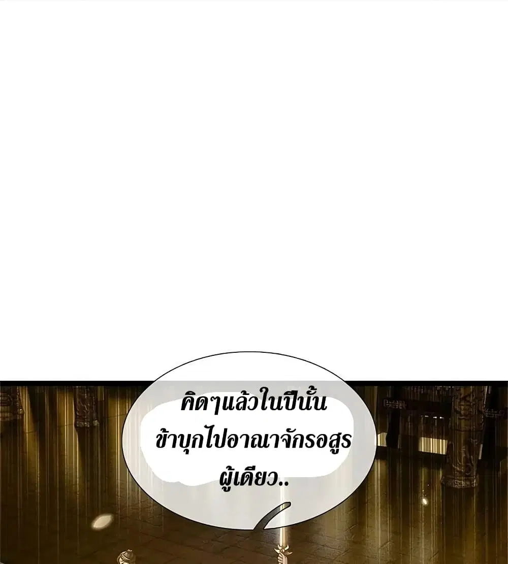 Sky Sword God ตอนที่ 579 หน้า 35
