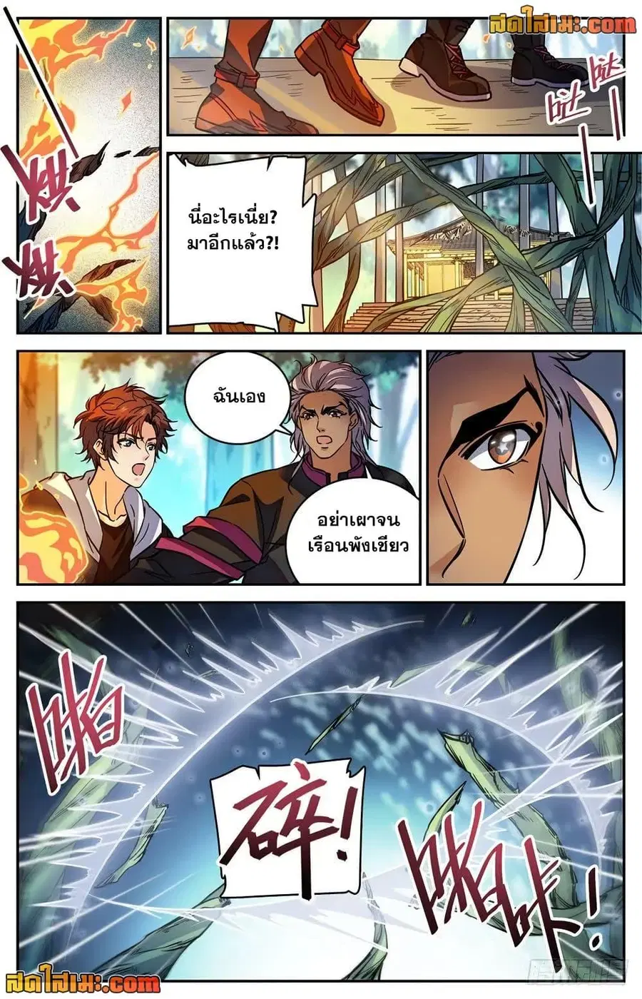 Versatile Mage ตอนที่ 418 หน้า 12