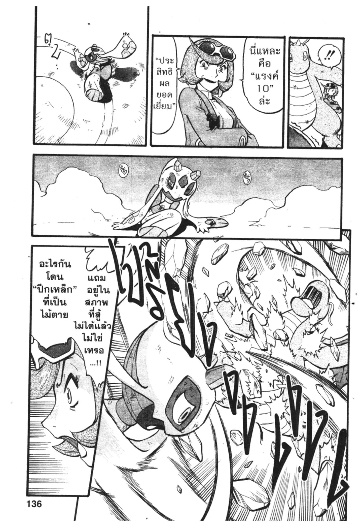 Pokémon ตอนที่ 429 หน้า 13