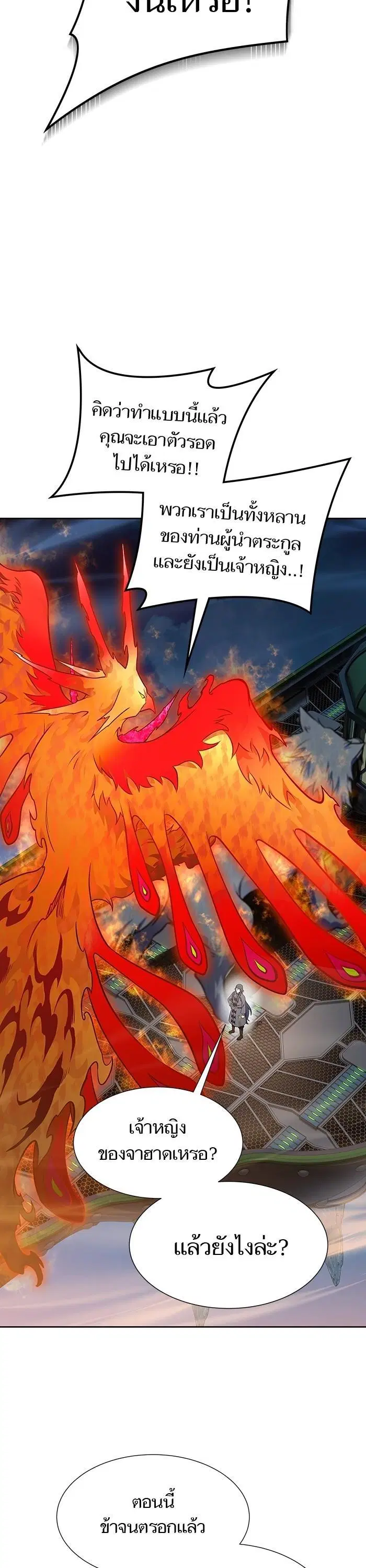 Tower of God ตอนที่ 592 หน้า 55