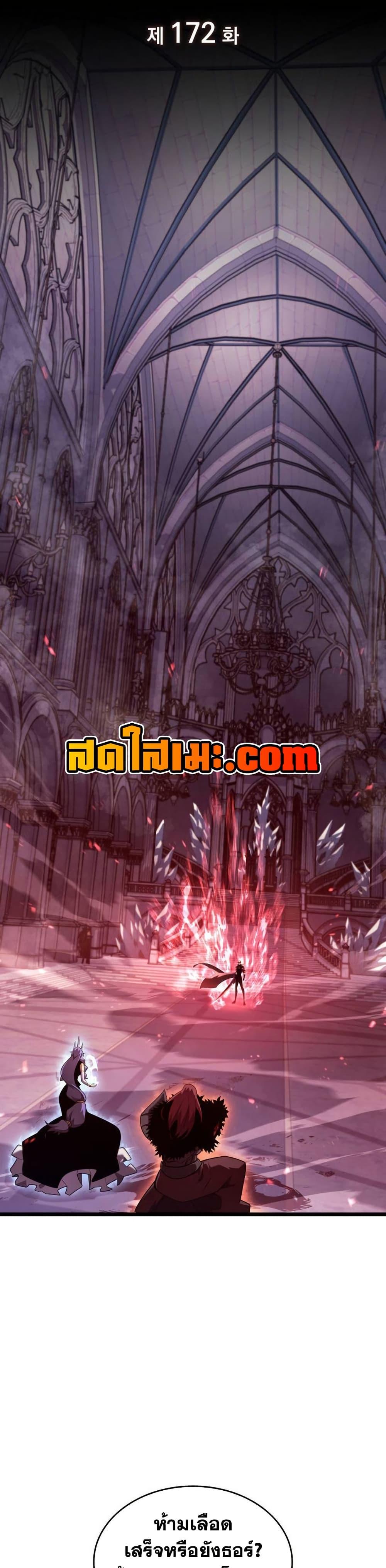 Return of the SSS-Class Ranker ตอนที่ 172 หน้า 4