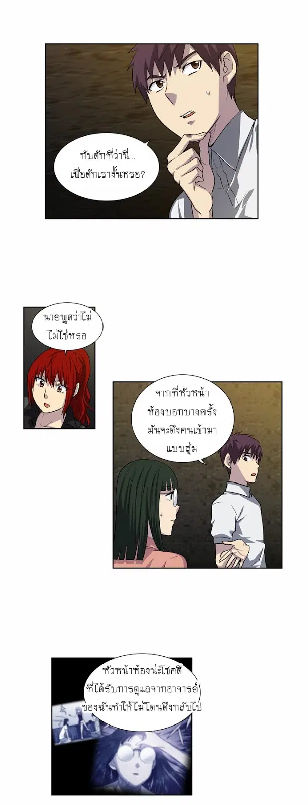 The Gamer ตอนที่ 130 หน้า 14
