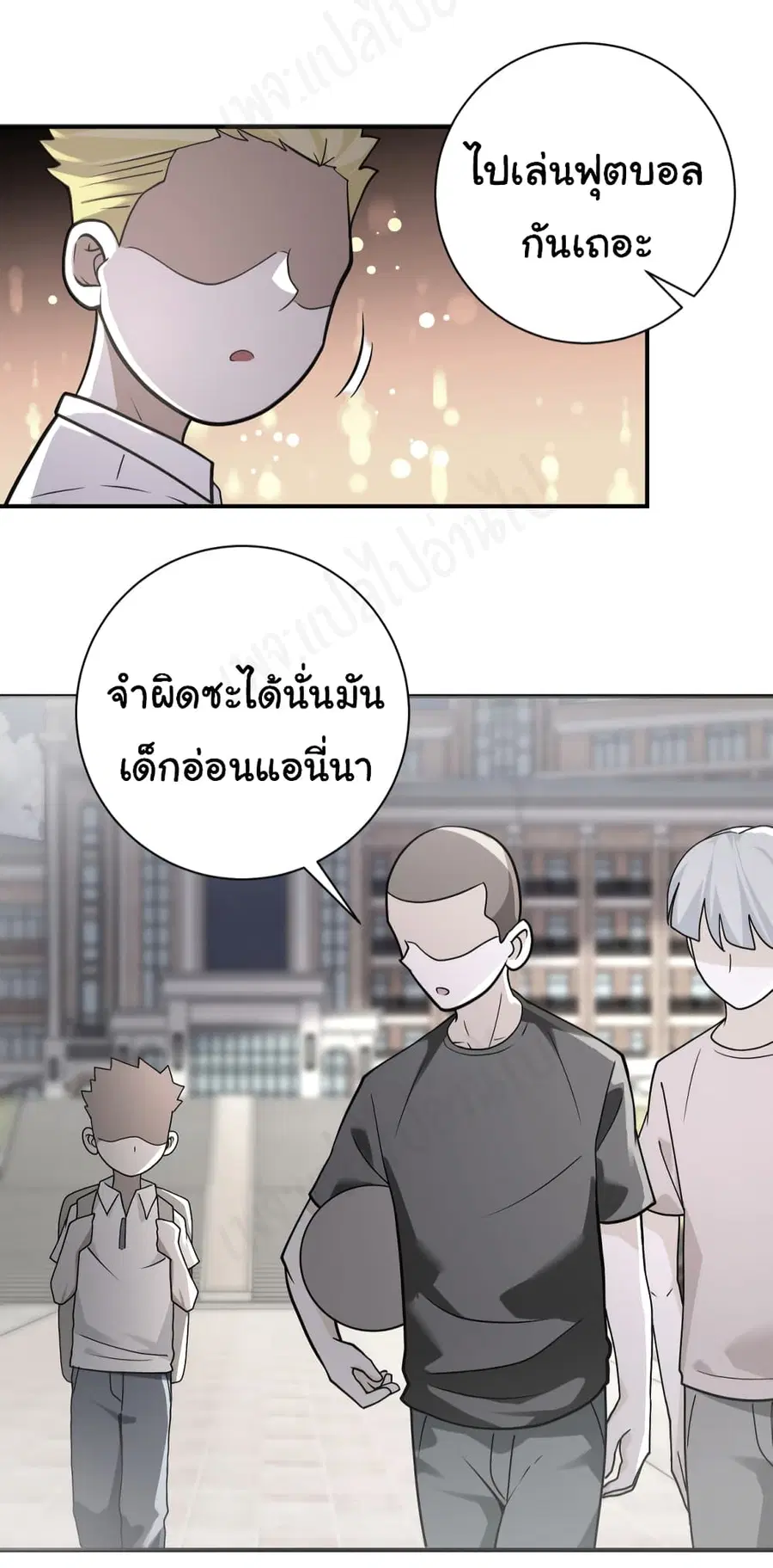 Apocalyptic Super System ตอนที่ 265 หน้า 8