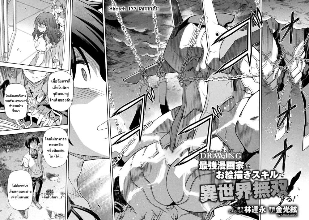 Drawing: Saikyou Mangaka wa Oekaki Skill de Isekai Musou Suru! นักวาดมังงะผู้ไร้เทียมทาน ณ แดนต่างโลก ตอนที่ 177 หน้า 2