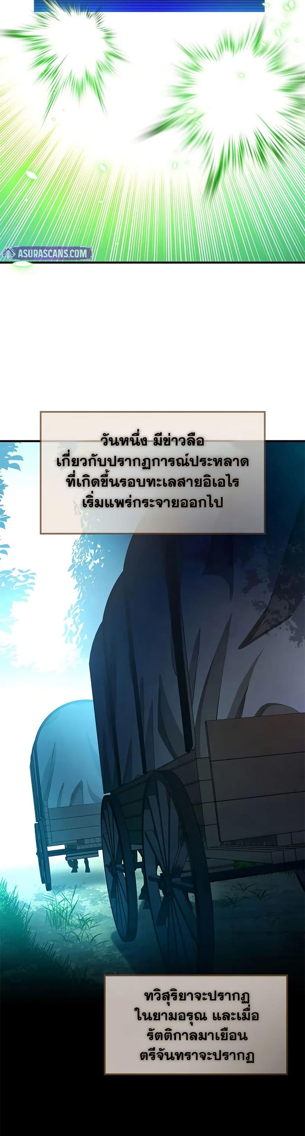 The Tutorial is Too Hard โลกฝึกสอนสุดโหดร้าย ตอนที่ 233 หน้า 24