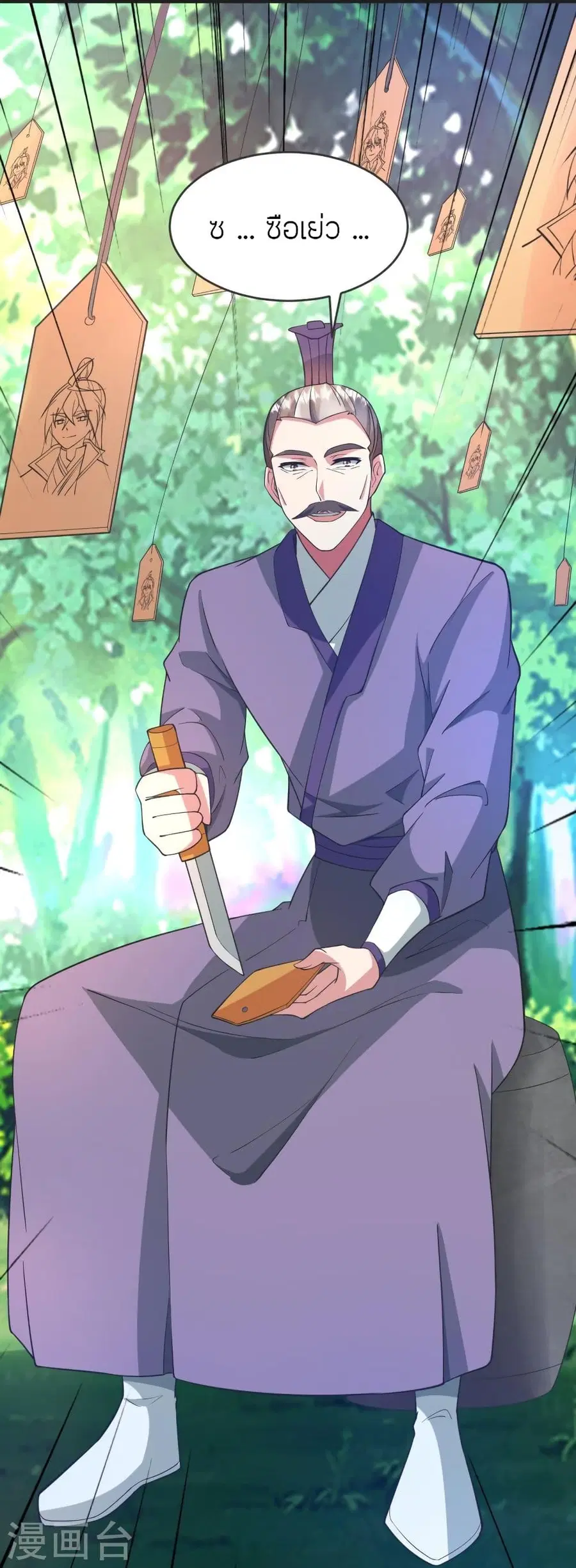 Banished Disciple’s Counterattack ราชาอมตะผู้ถูกขับไล่ ตอนที่ 328 หน้า 78
