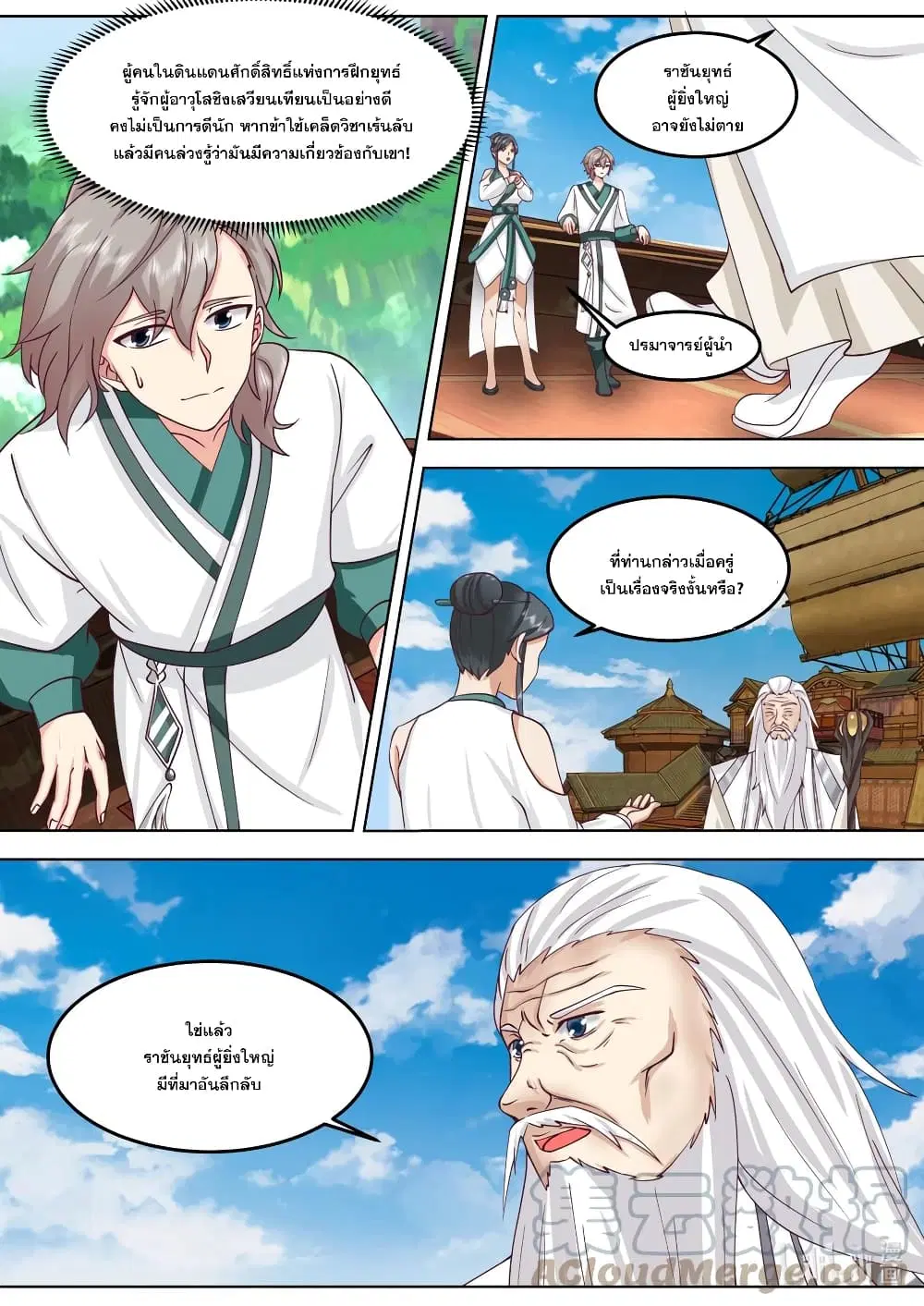 Martial God Asura ตอนที่ 678 หน้า 7