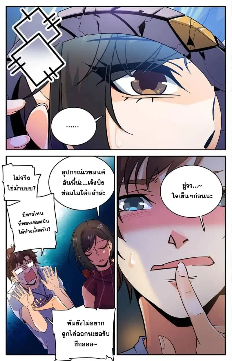 Versatile Mage ตอนที่ 16 หน้า 6