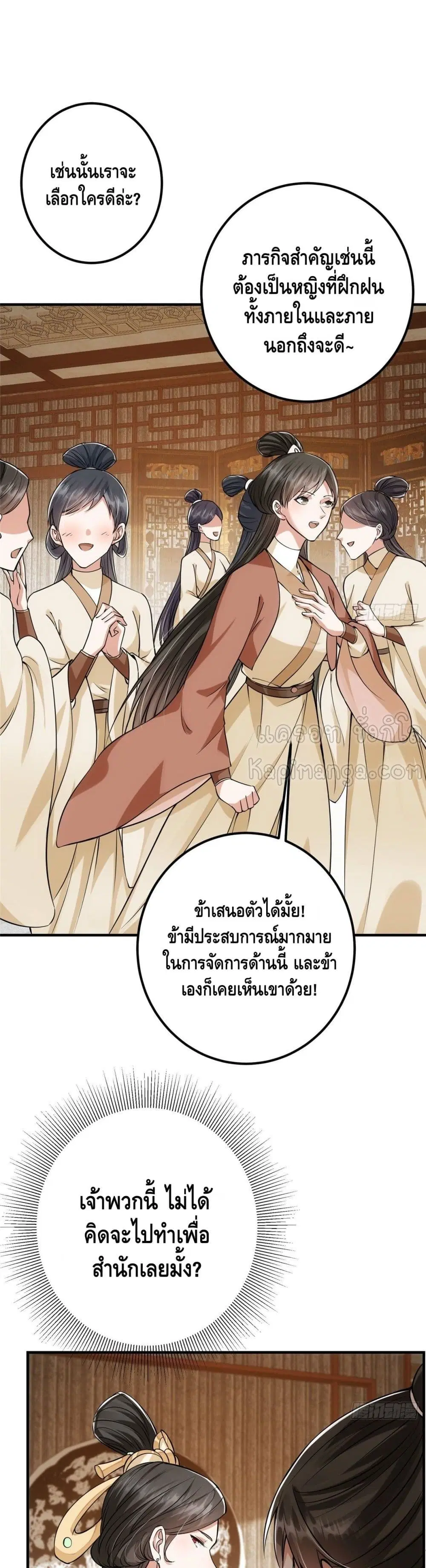 Keep A Low Profile ตอนที่ 32 หน้า 17