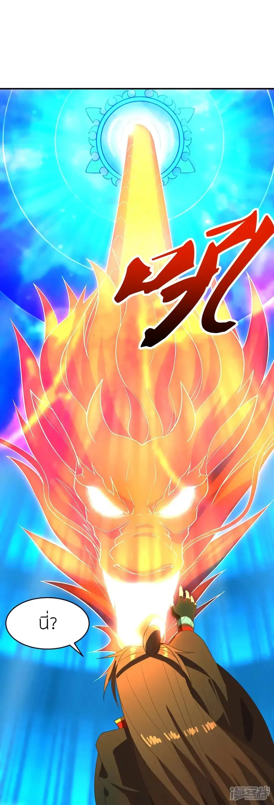 Banished Disciple’s Counterattack ราชาอมตะผู้ถูกขับไล่ ตอนที่ 267 หน้า 48