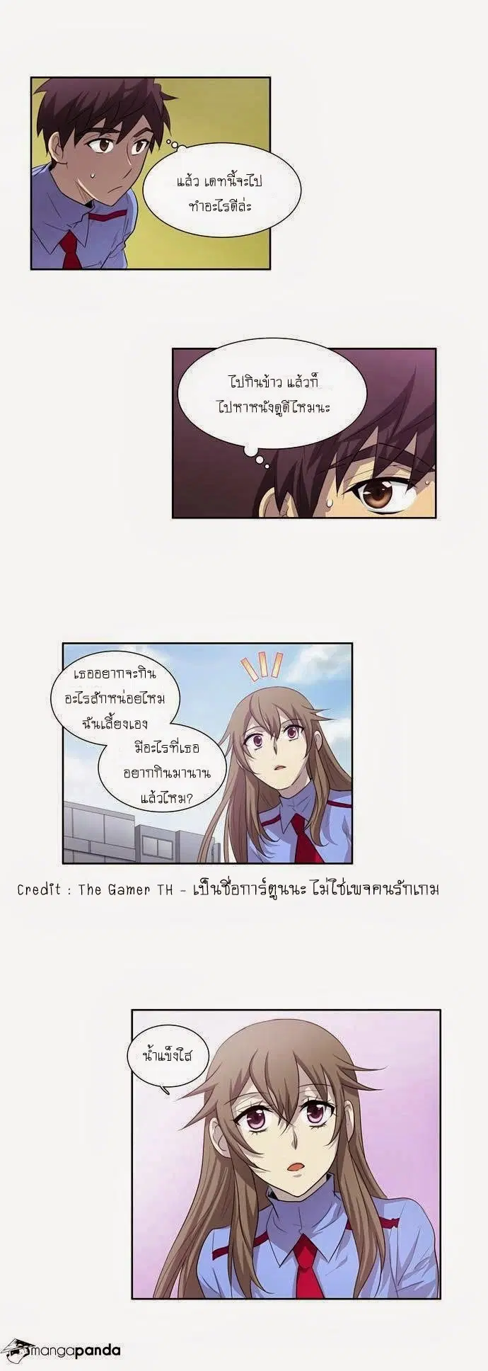 The Gamer ตอนที่ 51 หน้า 15