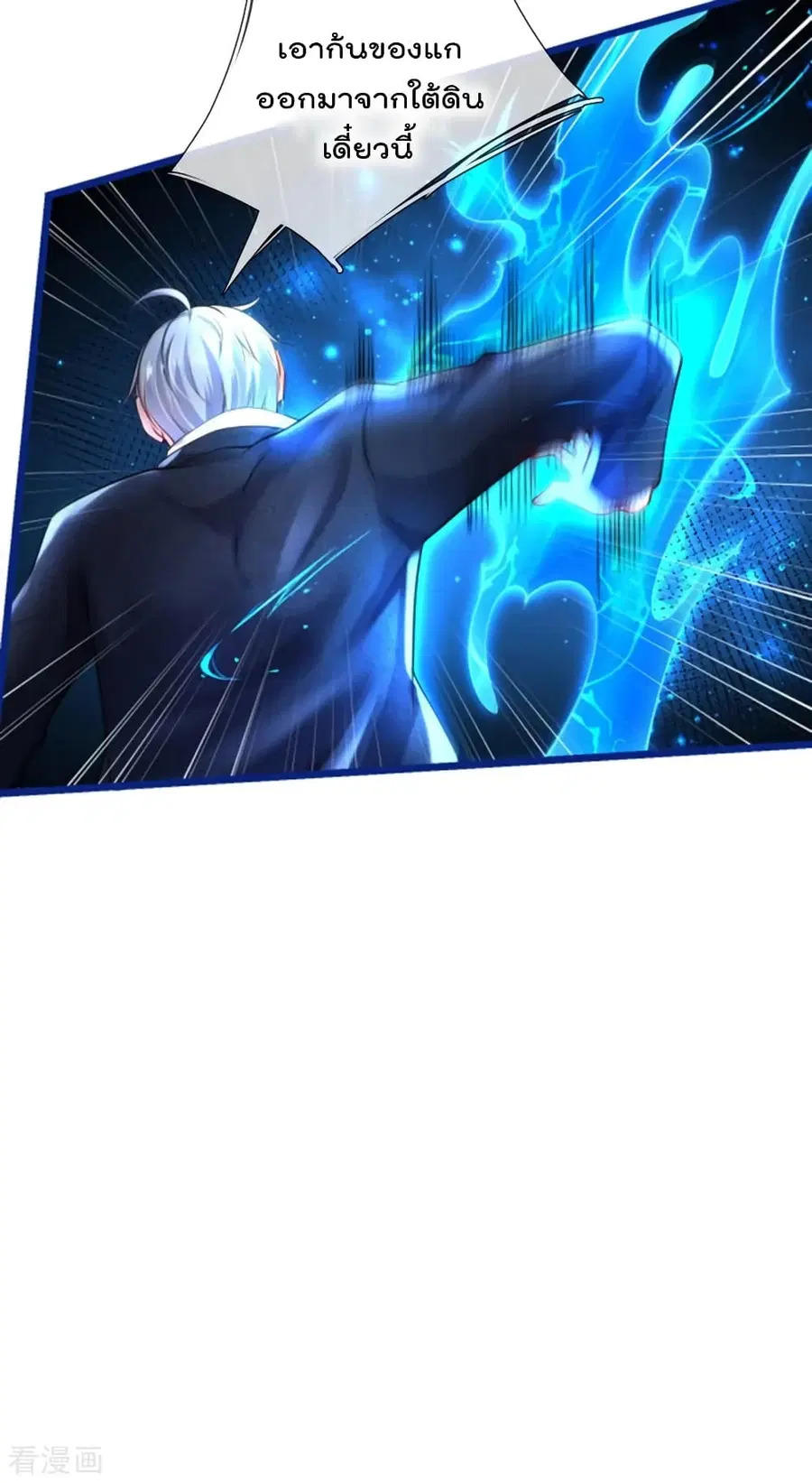 I’m the Great Immortal ตอนที่ 219 หน้า 6