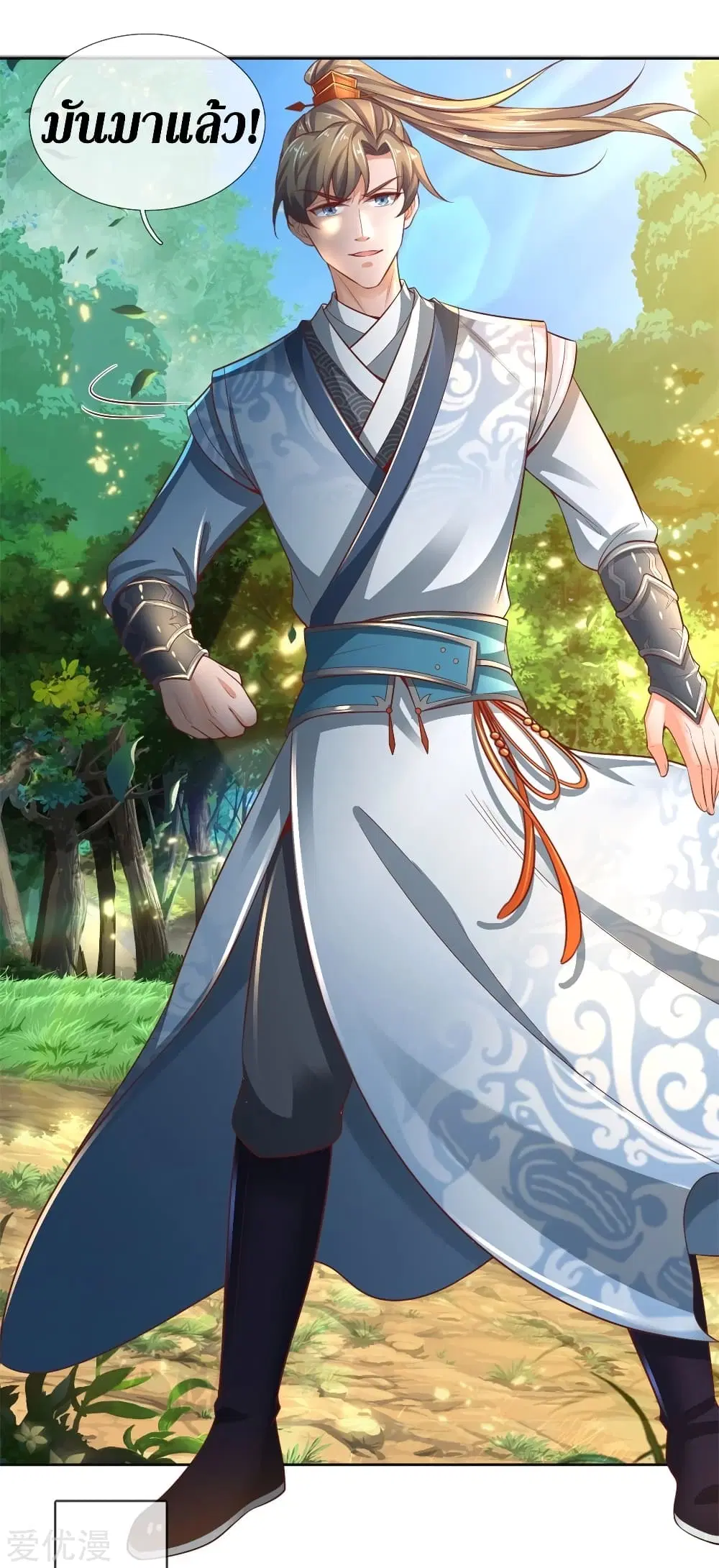 Sky Sword God ตอนที่ 335 หน้า 23