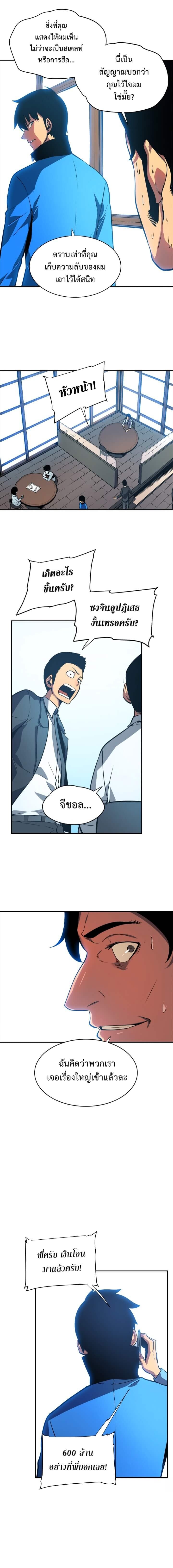 Solo Leveling โซโล่เลเวลลิ่ง ตอนที่ 37 หน้า 11
