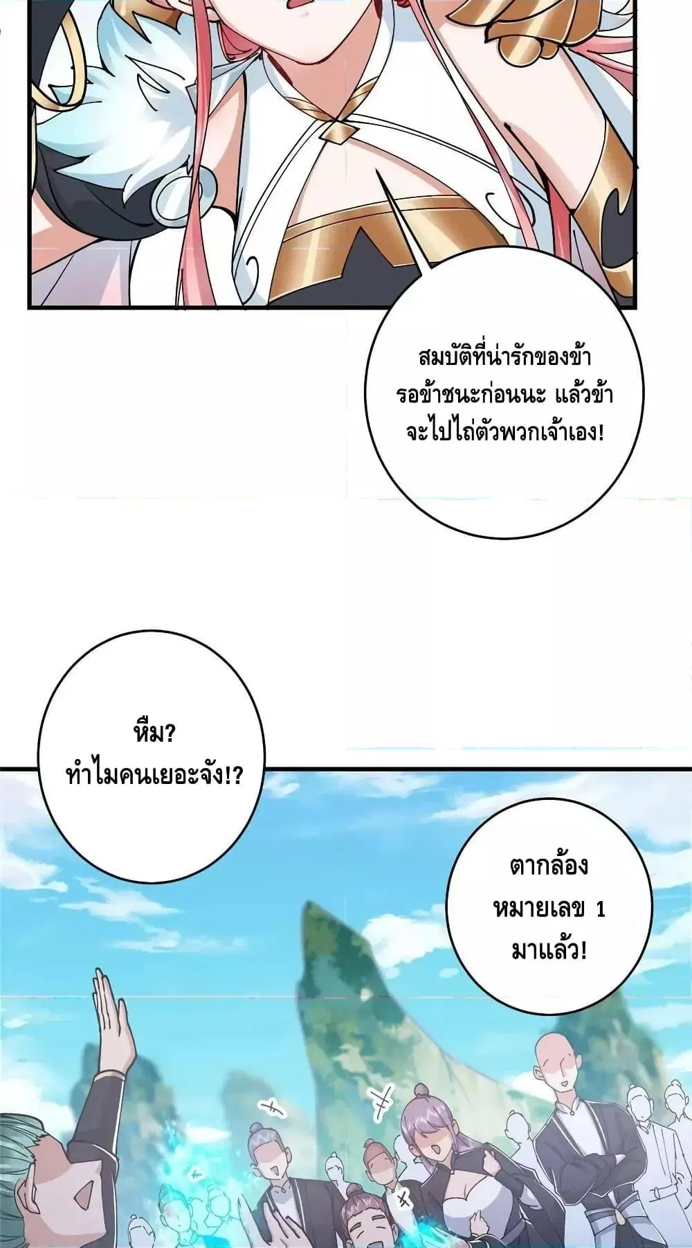 Keep A Low Profile ตอนที่ 184 หน้า 26