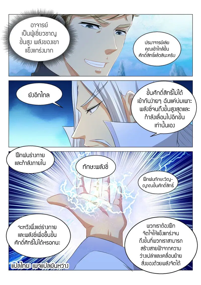 Rebirth Of The Urban Immortal Cultivator ตอนที่ 123 หน้า 12