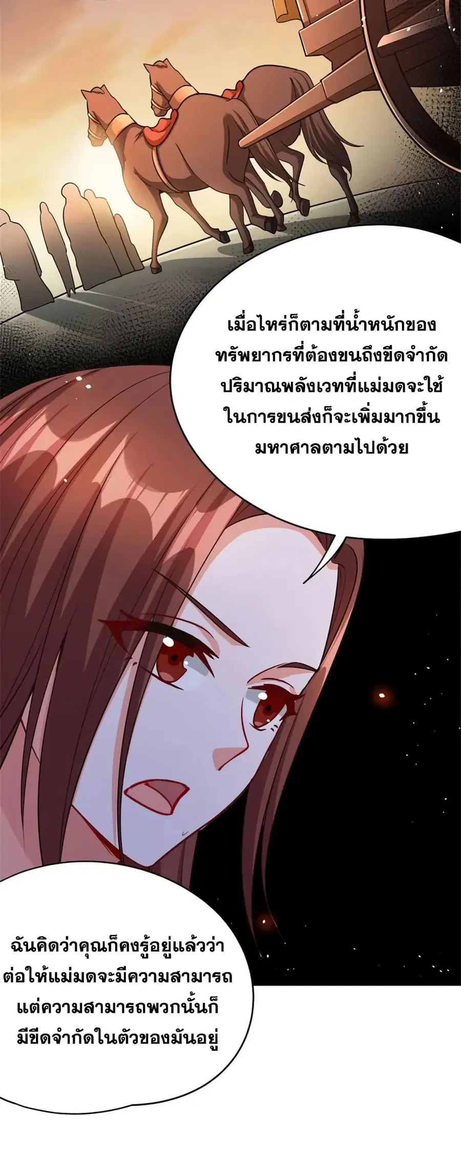 Release That Witch ตอนที่ 460 หน้า 11