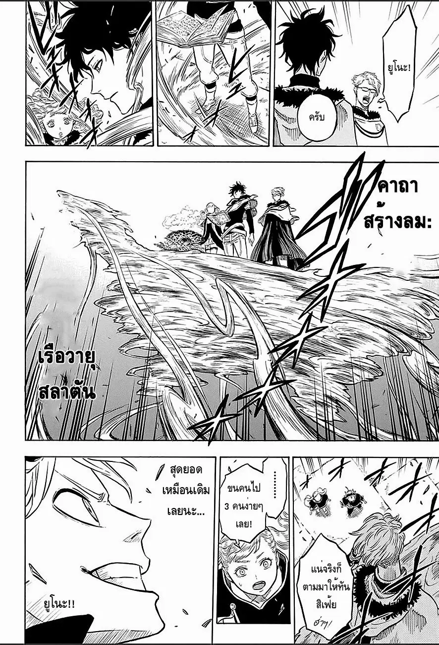 Black Clover ตอนที่ 12 หน้า 12